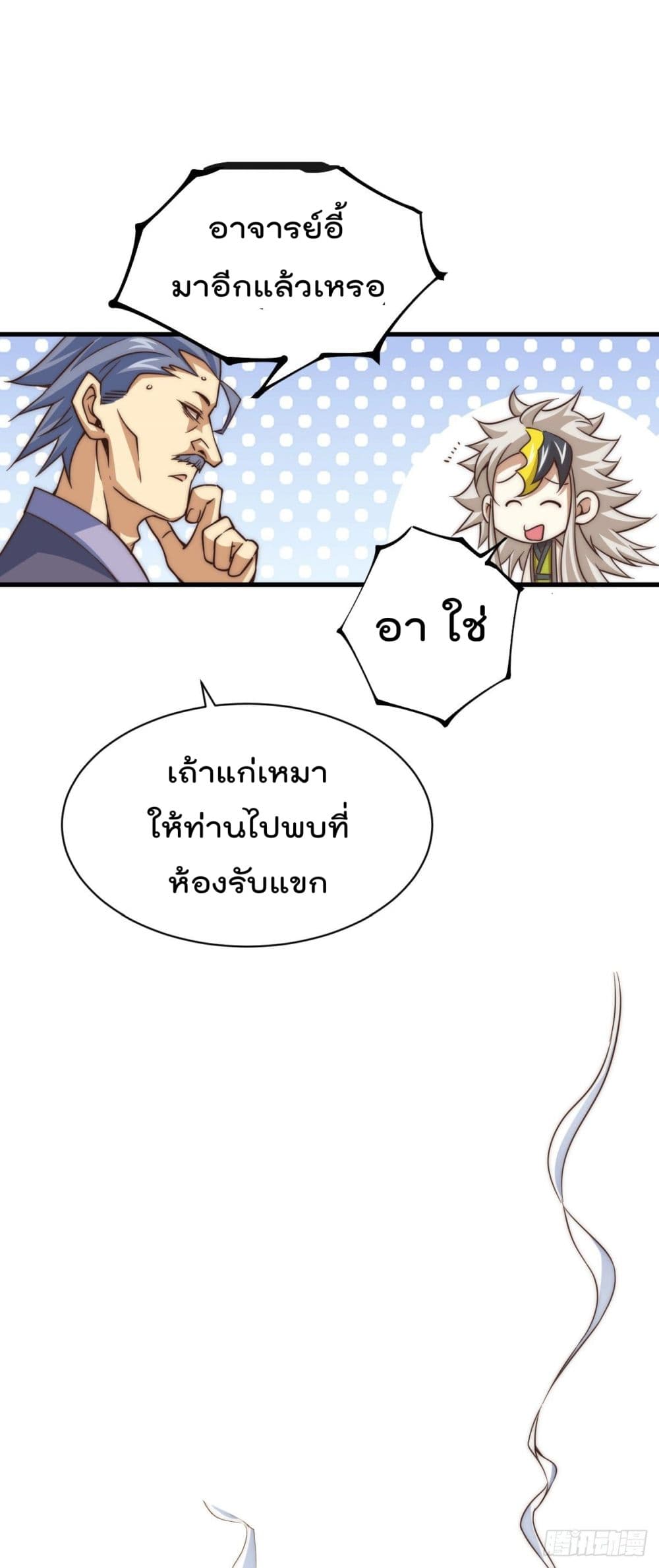 Who is your Daddy ตอนที่11 (4)